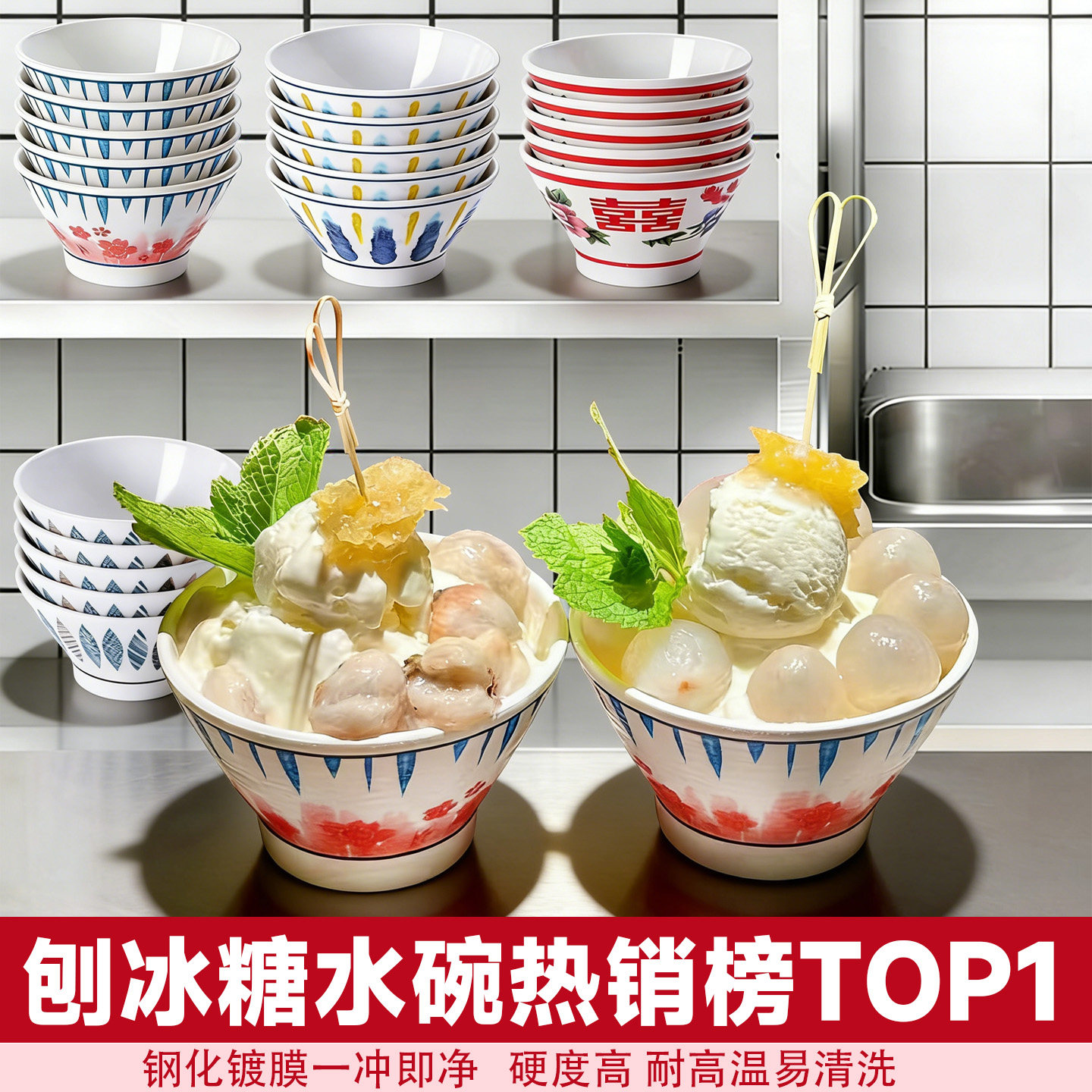 密胺糖水店甜品碗商用冰粉雪糕碗绵绵冰沙小碗创意网红冰室刨冰碗