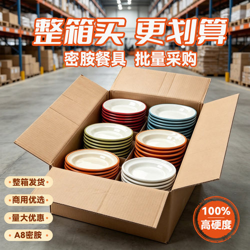 A8密胺双色圆形创意小吃菜碟自助火锅店配菜碟子商用饭店凉菜盘子