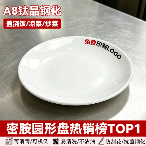 A8密胺仿瓷商用自助餐厅炒菜盘子