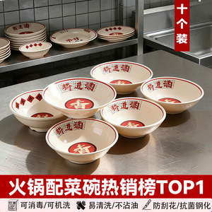 10个装密胺商用火锅配菜盘