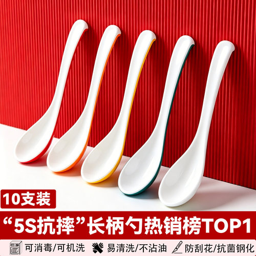10支装双色密胺麻辣烫长柄勺子