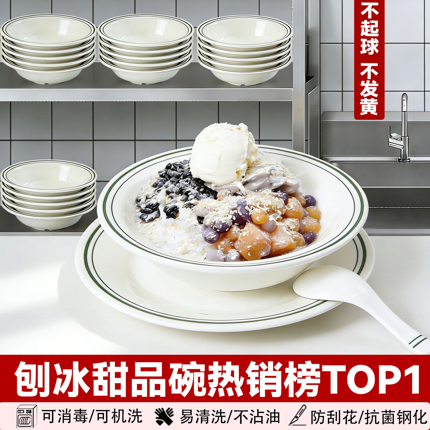 密胺餐具小碗商用豆花布丁清补凉冰粉专用冰淇淋糖水甜品碗刨冰碗
