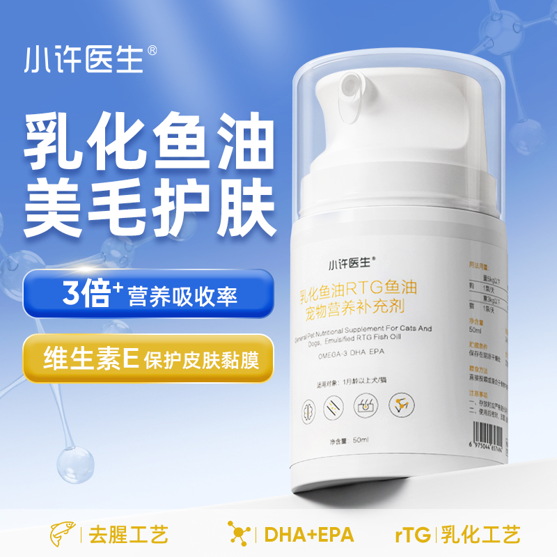乳化鱼油防掉毛猫狗通用按压式
