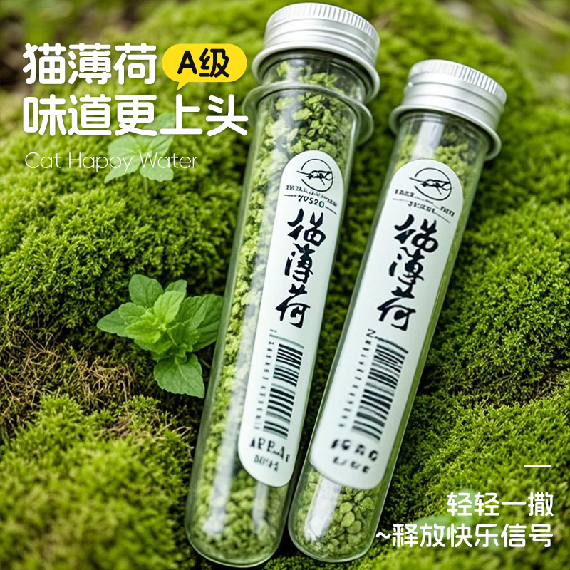 猫薄荷A级可食用高纯度粉末猫咪零食助吐毛球天然薄荷叶草快乐水