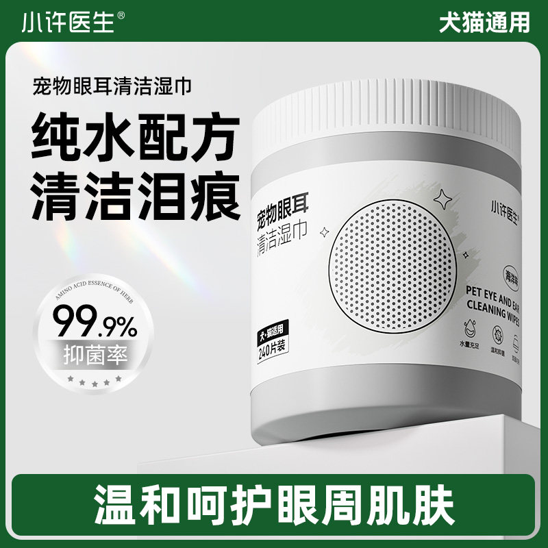 宠物猫咪狗狗擦泪痕眼耳通用图片