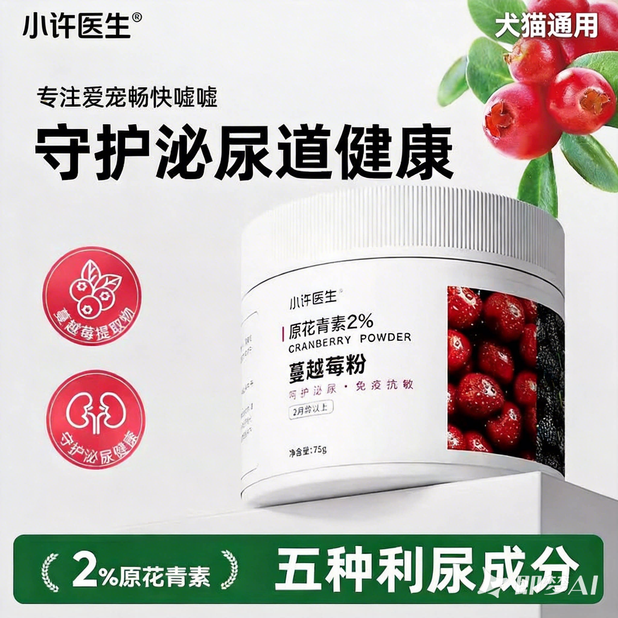 【加量装75g】蔓越莓粉呵护泌尿图片