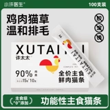 Миссис Сюй, полоски кошек с основным продуктом, отличная ценность, вкус 100 целых коробок с рыбьем жира, чтобы предотвратить закуски для выпадения волос, полную цену кошки, котята