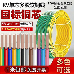 国标铜芯光伏黄绿双色接地电线RV2.5/4/6/10/16平方多股软铜地线