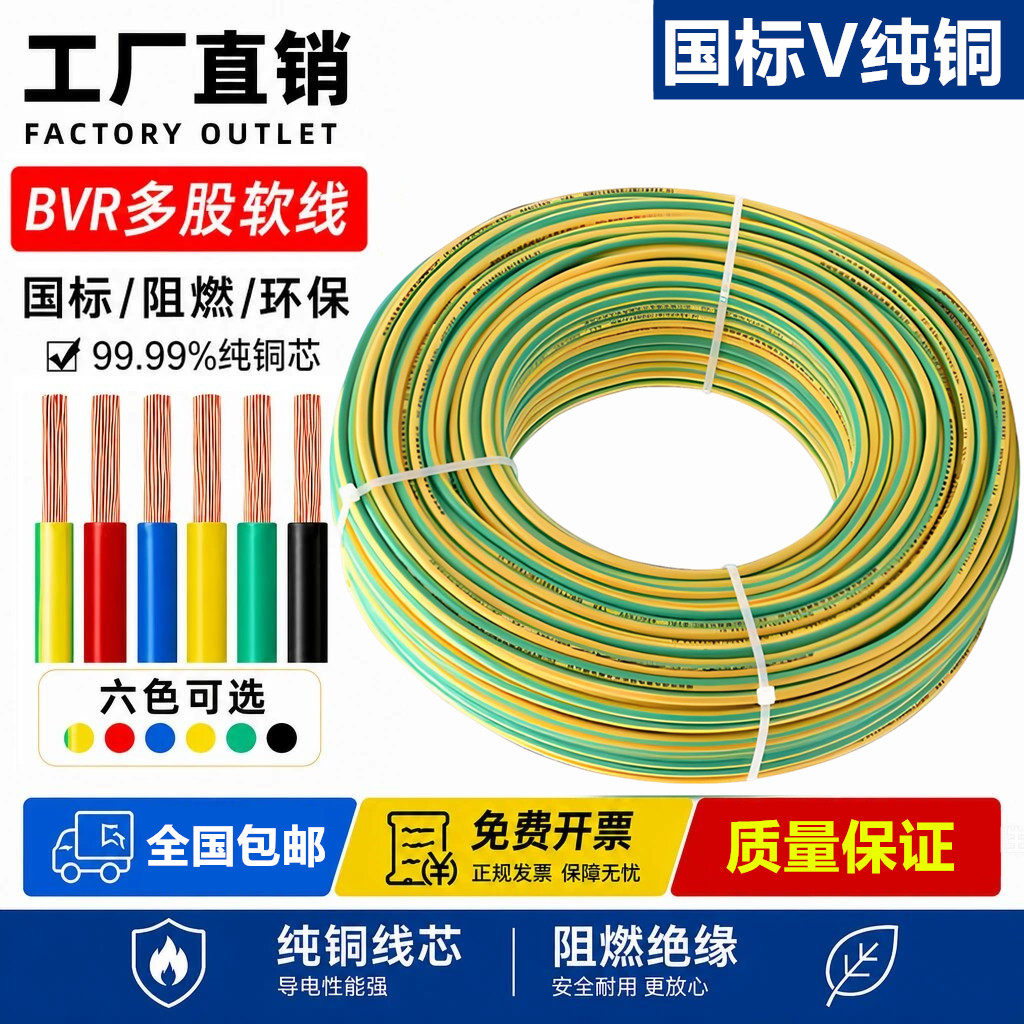 国标铜芯光伏黄绿双色接地电线BVR2.5/4/6/10/16平方多股软铜地线