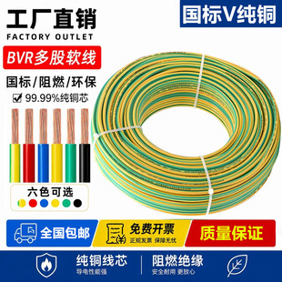 国标铜芯光伏黄绿双色接地电线BVR2.5/4/6/10/16平方多股软铜地线