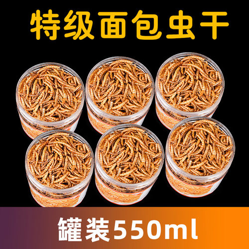 面包虫干550ML黄粉虫干仓鼠用品粮食零食刺猬鱼鸟饲料龟粮鸟食