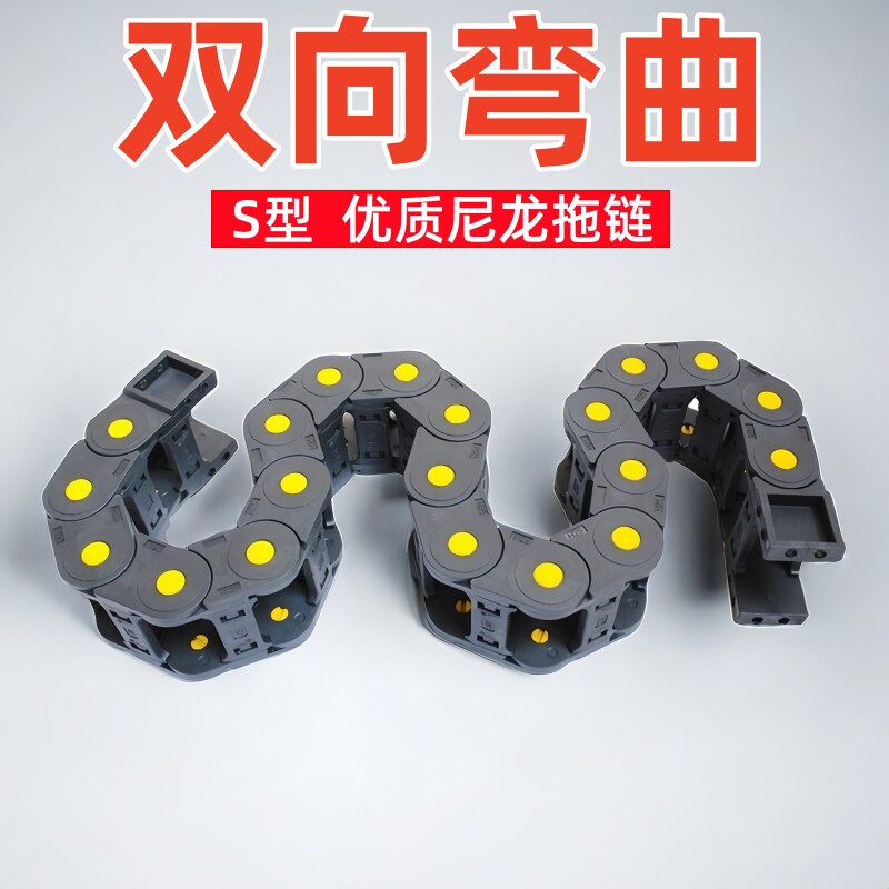 S型双向弯曲拖链 S形塑料尼龙拖链 坦克链线槽 雕刻机坦克链 桥式
