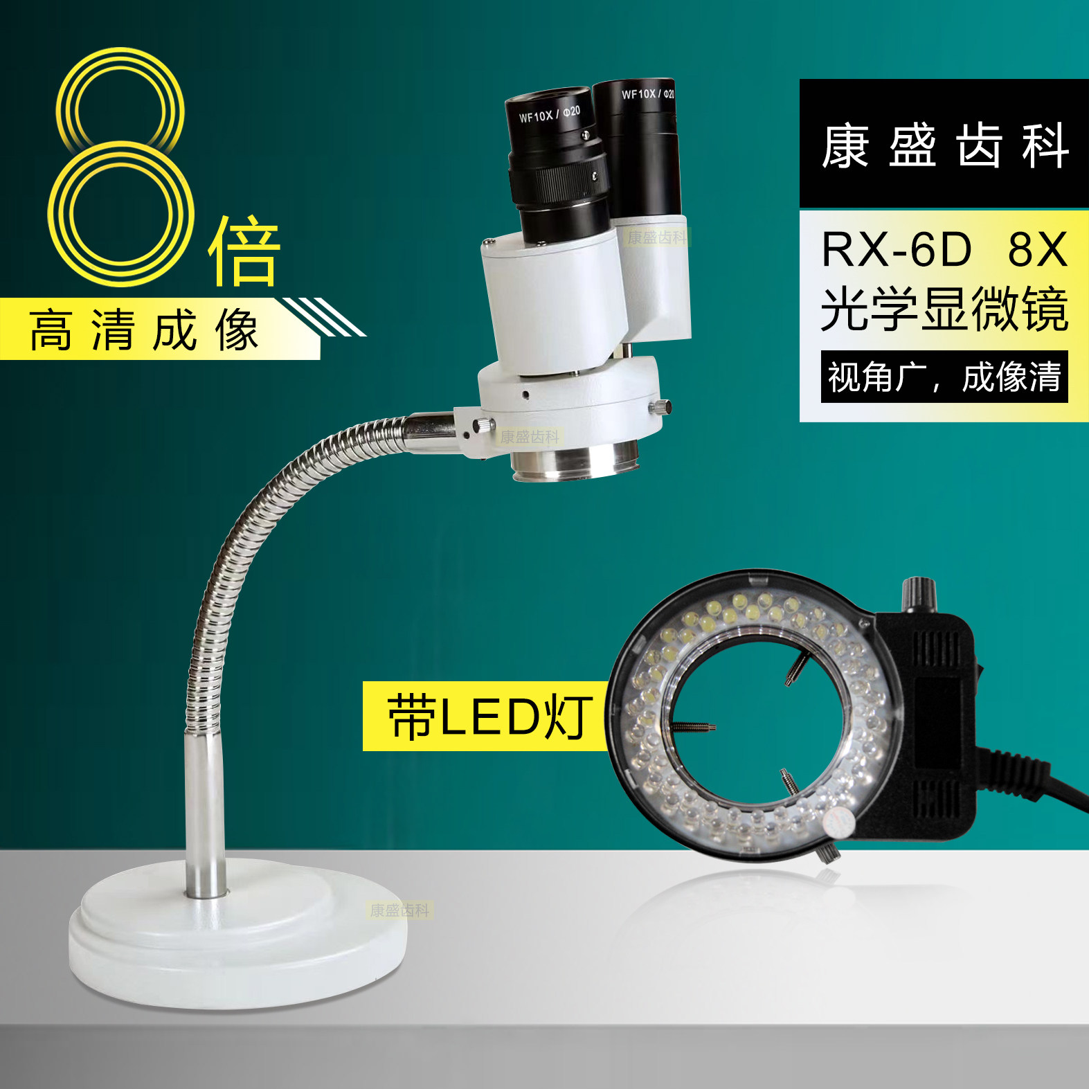 牙科技工8倍放大镜口腔LED显微镜10倍医疗双目镜义齿加工珠宝微镶