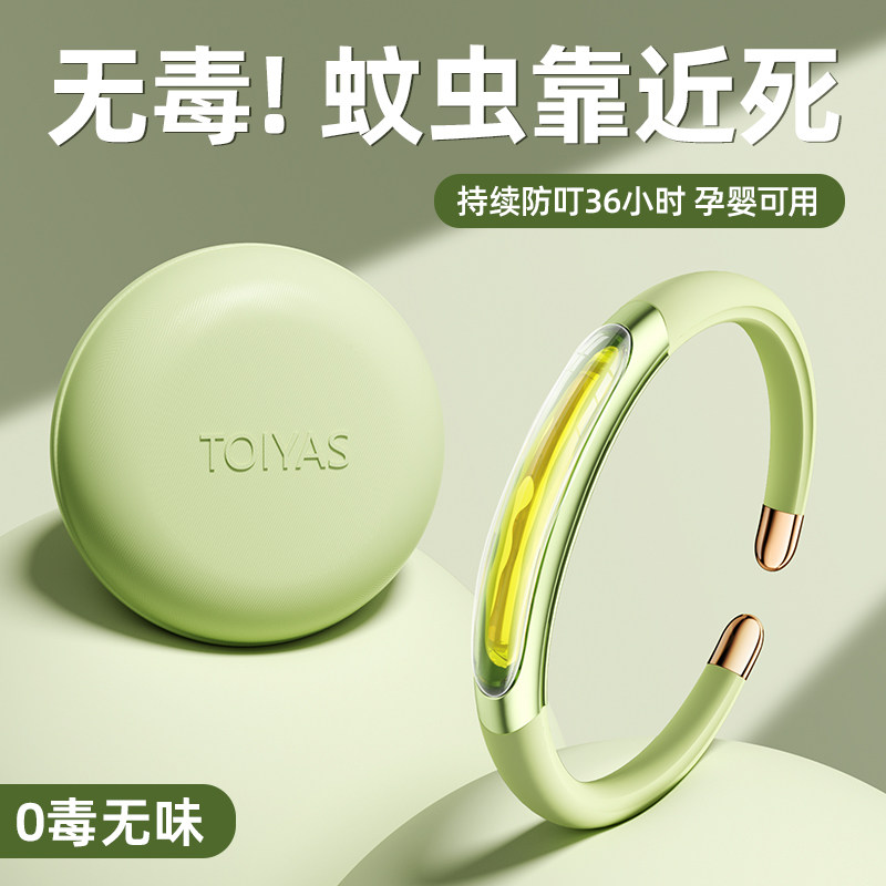防叮蚊手环随身植物精油贴成人宝宝室内户外婴儿童专用避蚊神器