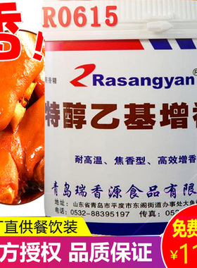 瑞香源 特醇乙基增香剂 型号R0615 原特醇乙基麦芽酚 焦香型 透骨