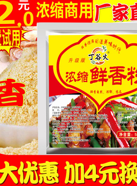 浓缩鲜香粉特鲜粉增香3a香料特香料aaa粉商用米线麻辣烫烧烤调味