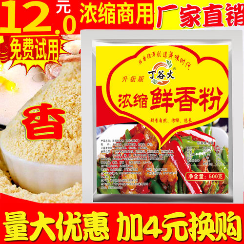 浓缩鲜香粉特鲜粉增香3a香料特香料aaa粉商用米线麻辣烫烧烤调味