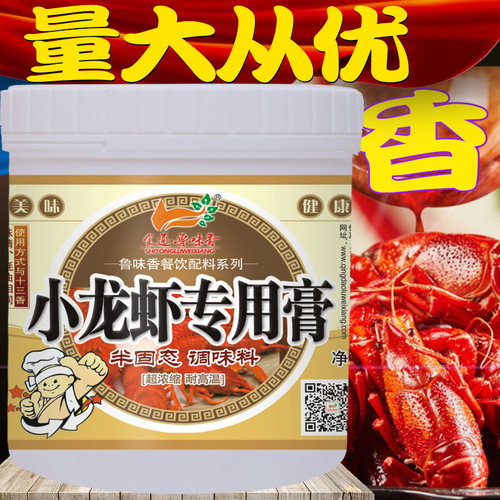 麻辣小龙虾膏小龙虾增香膏万州烤鱼调料食通鲁味香麻辣龙虾专用