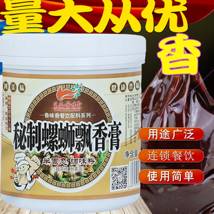 鲁味香秘制螺蛳飘香膏螺蛳粉田螺海锥海瓜子增香海鲜调料香精