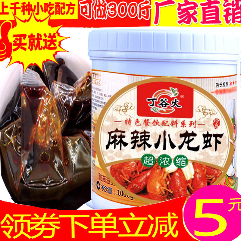 麻辣小龙虾膏小龙虾香膏万州烤鱼特色/复合食品添加剂