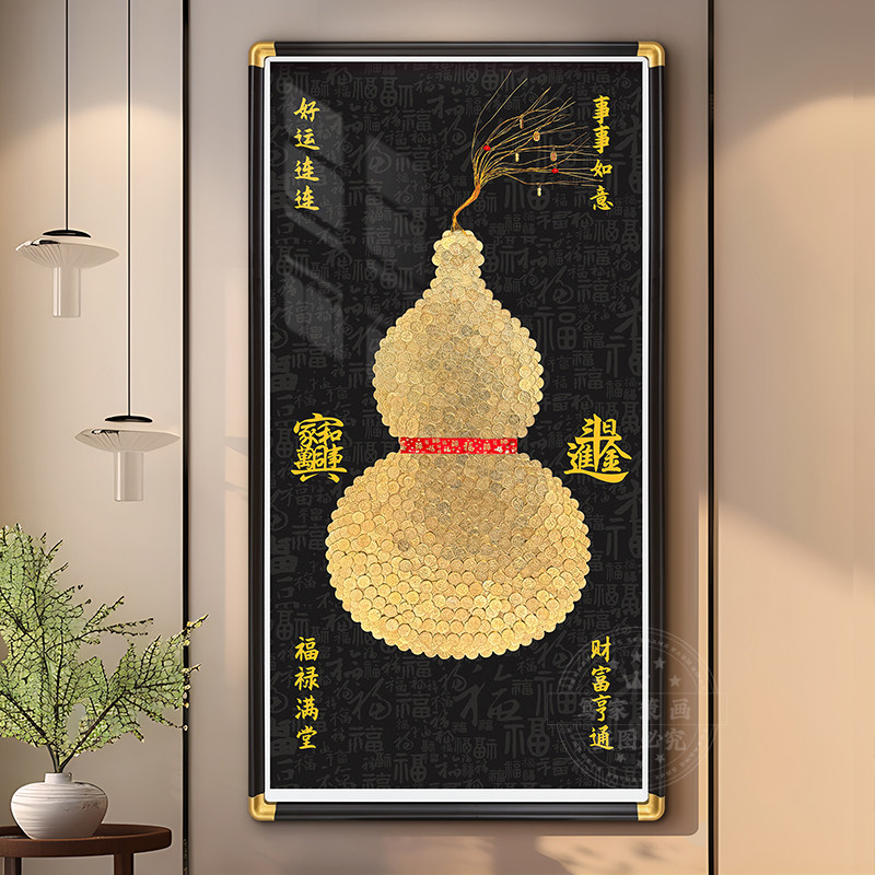 诸事顺利葫芦相框发财开业大吉玄关5毛钱硬币Diy手工客厅乔迁礼物