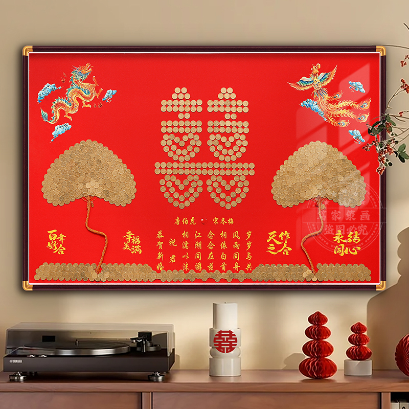 结婚礼物硬币发财树相框手工diy送闺蜜订婚喜字五毛摇钱树挂画框