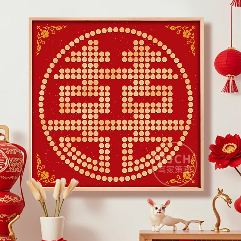 5毛钱订婚百喜图手工diy五角钱硬币相框结婚礼物送新人喜字贴囍字