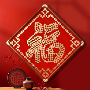 五毛钱硬币福字相框喜字贴乔迁新房挂件5角手工diy结婚礼物送新人