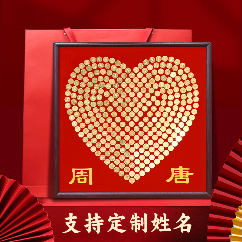 心形结婚纪念生日表白五毛钱手工diy礼物相框婚房新婚送新人订婚