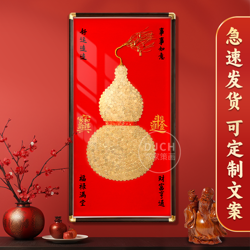 鸿运葫芦发财摆件大吉开业礼物手工diy相框客厅装饰招财送朋友