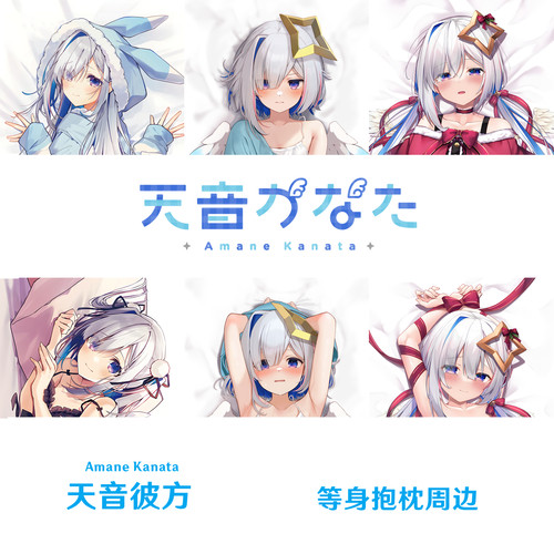 Hololive 天音彼方等身抱枕 Amane Kanata 虚拟主播半身枕枕套