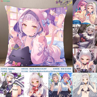 Hololive 紫咲诗音方枕 Shion 虚拟主播Vtuber周边定制抱枕枕套