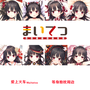 多款 爱上火车八六等身抱枕 右田铃 86 游戏周边半身枕枕套