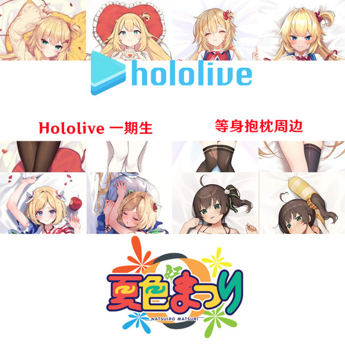 Hololive 赤井心 夏色祭 等身抱枕 Matsuri Haato虚拟主播半身枕