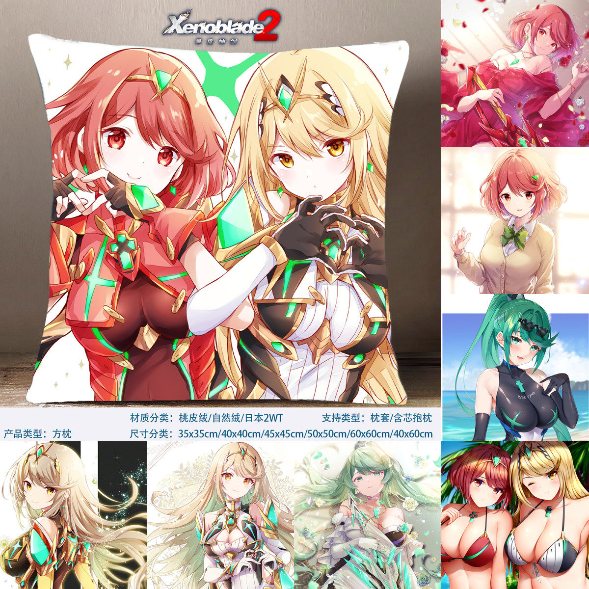 异度神剑2方枕 异度之刃方形抱枕 Xenoblade ゼノブレイド枕头套