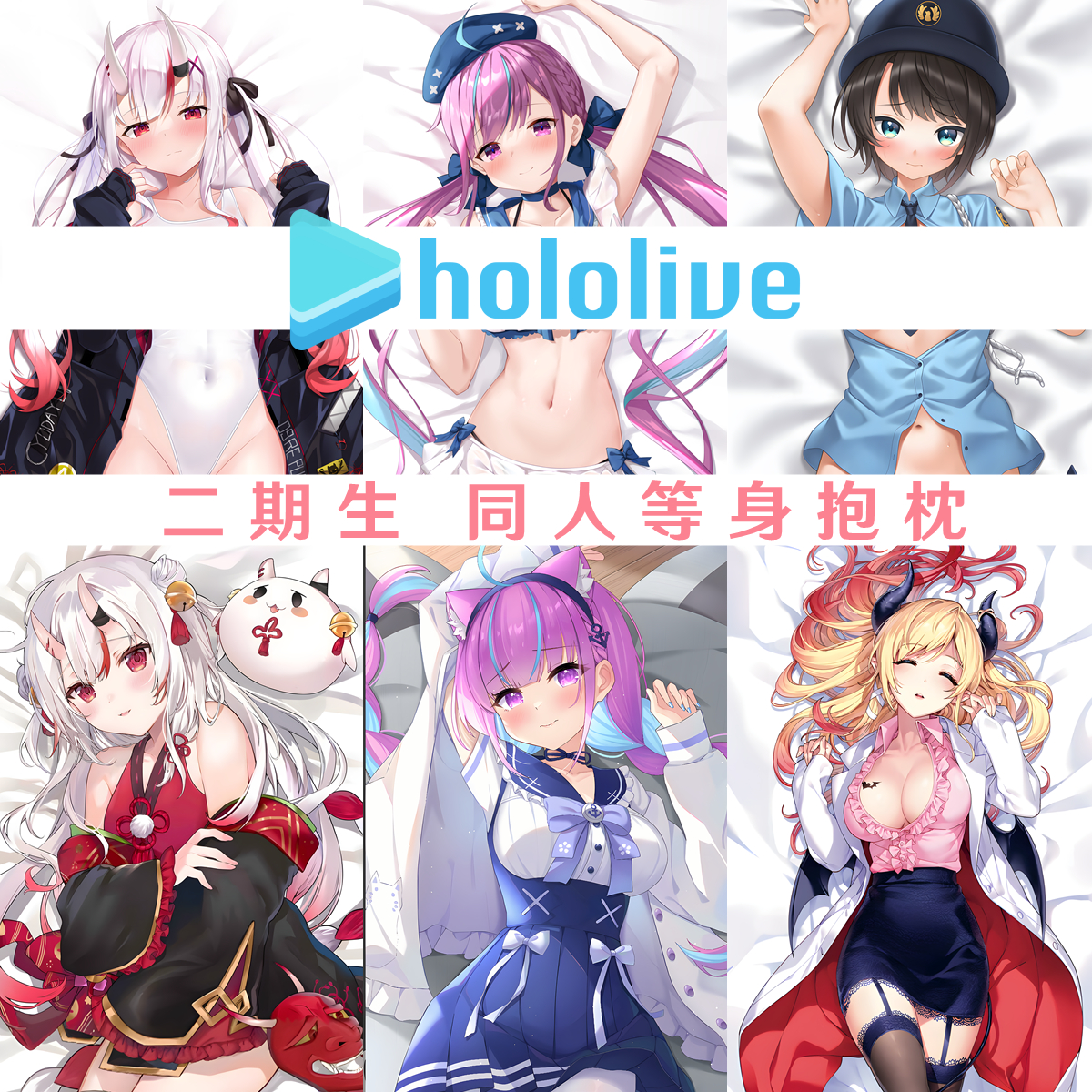 Hololive凑阿库娅大空昴等身抱枕