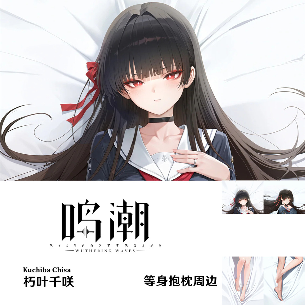 鸣潮 朽叶千咲等身抱枕黑长直学生JK枕套Chisa半身枕日本2WT
