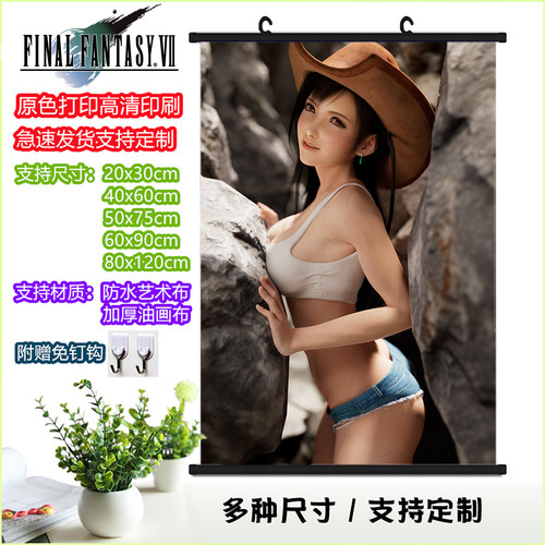 蒂法·洛克哈特 最终幻想VII挂画 爱丽丝 定制艺术布油画布海报
