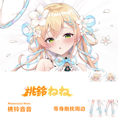 桃铃音音等身抱枕 新衣装虚拟主播 Momosuzu Nene半身枕枕套枕套