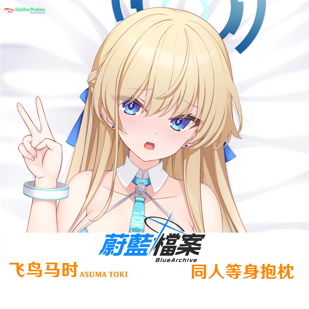 飞鸟马时蔚蓝档案等身抱枕