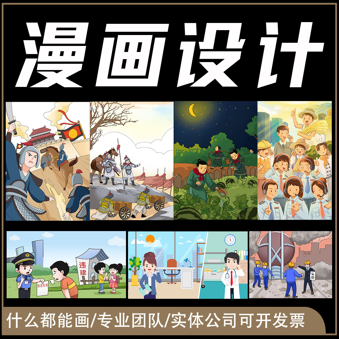 手绘漫画定制代画商业企业插画四格条漫书籍绘本插图海报形象设计