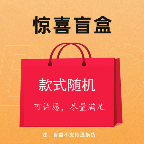 发饰盲盒福袋玩的就是心跳