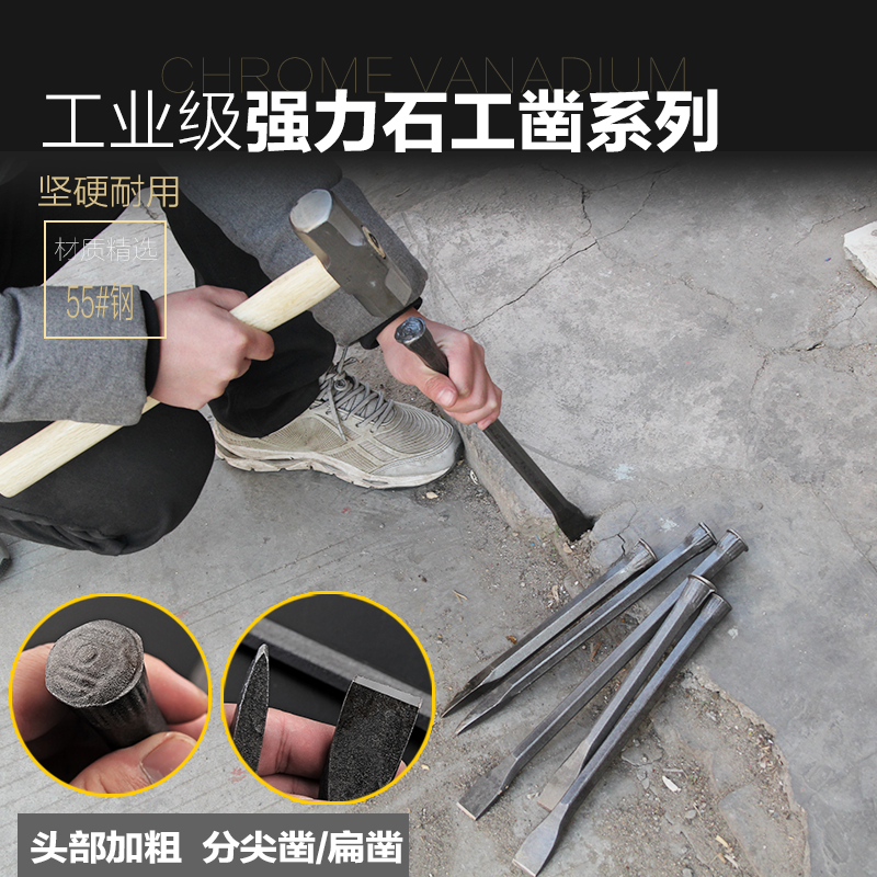 五金帮石工凿凿子尖头凿扁头凿墩头凿水泥凿锋钢石头凿凿石头包邮