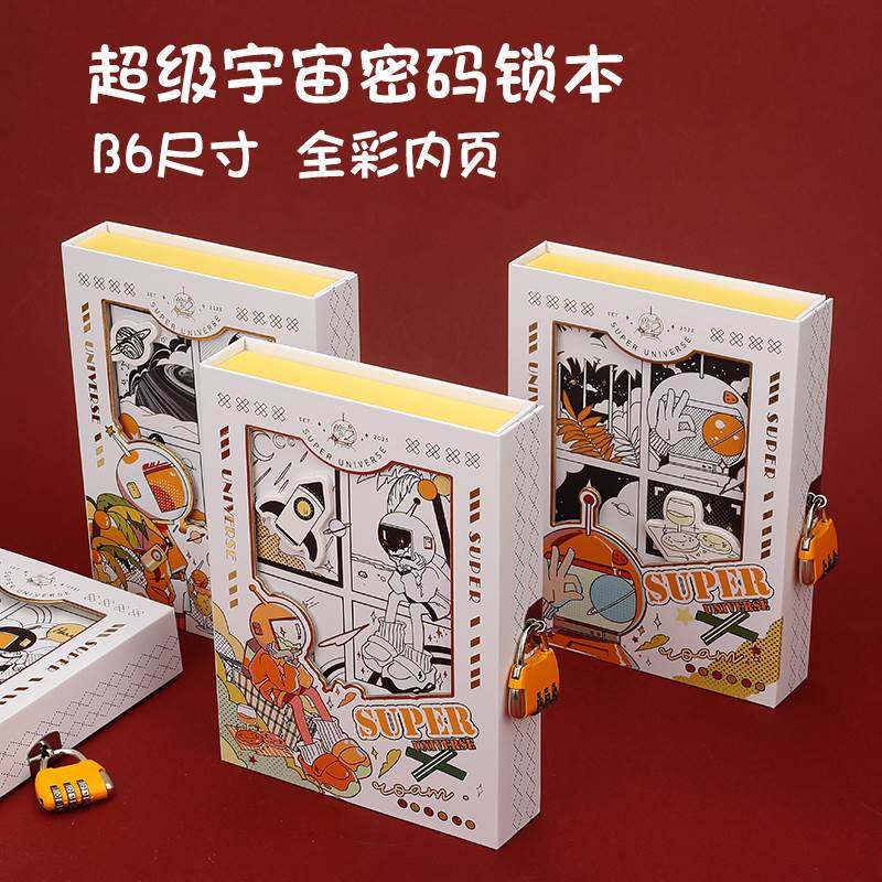 金谷超级宇宙密码本可爱创意带锁日记本记事本子手账本学生奖品精