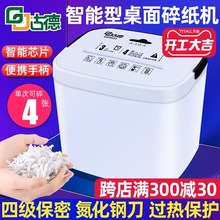 古德小型碎纸机9925办公室家用商用大功率迷你便携文件粉碎机电动