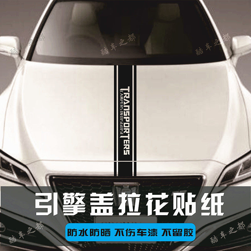 汽车引擎盖个性装饰贴越野机盖贴纸车顶车尾线条划痕遮挡车贴拉花