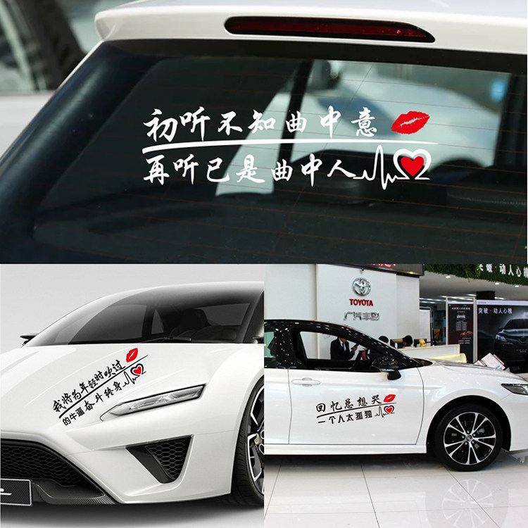 汽车贴纸 晚点遇见你个性创意文字车贴 车门后档玻璃反光装饰贴花