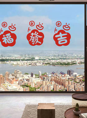 2026年窗花马年春节装饰贴客厅卧室阳台厨房玻璃窗户福字喜庆贴纸