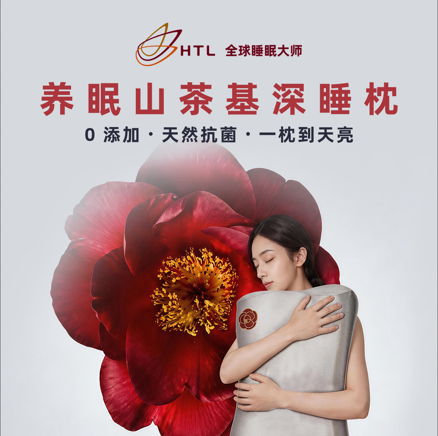 HTL天然生物基山茶基记忆棉枕深睡零压力枕头护颈椎助睡眠家用