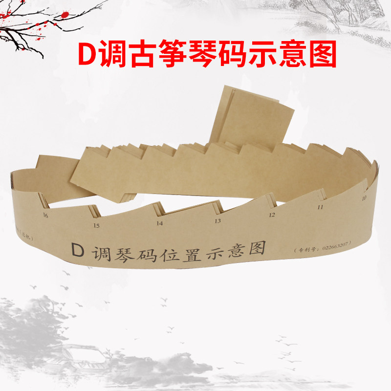 古筝d调码位图 琴码位置示意图 筝码定位条163 165古筝码位摆放图